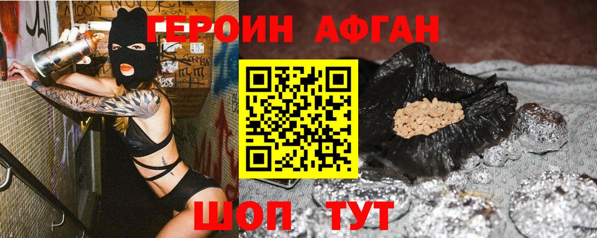 Героин Афган Алексеевка