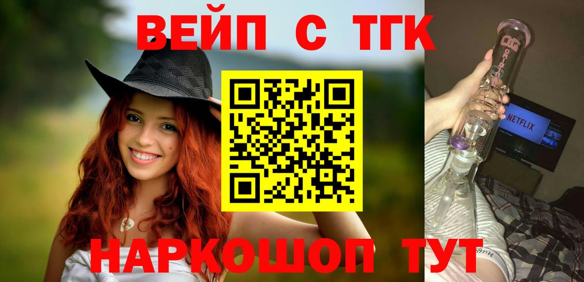 ТГК вейп с тгк  Вход с VPN  где купить наркоту  Алексеевка 